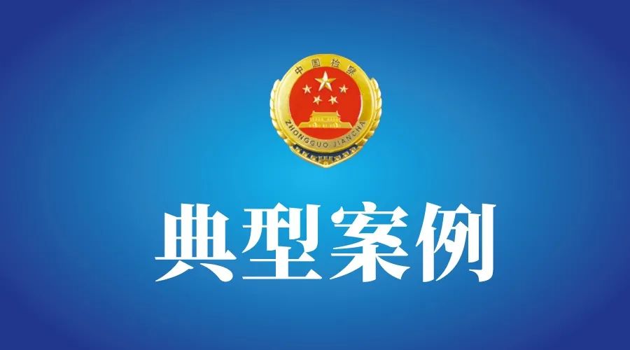 【典型案例】正义网：甘肃省365bet充值方式_365网站平台网址_和365一样好的平台有什么人民检察院督促整改辖区内集中空调通风系统行政公益诉讼案